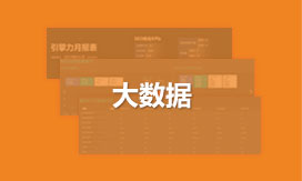  數(shù)據(jù)監(jiān)控系統(tǒng)